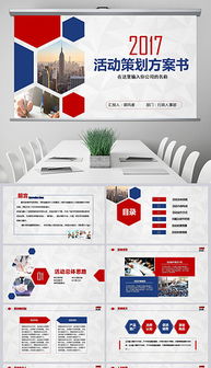 紅動未來 公關活動策劃中的PPTX會議背景設計策略