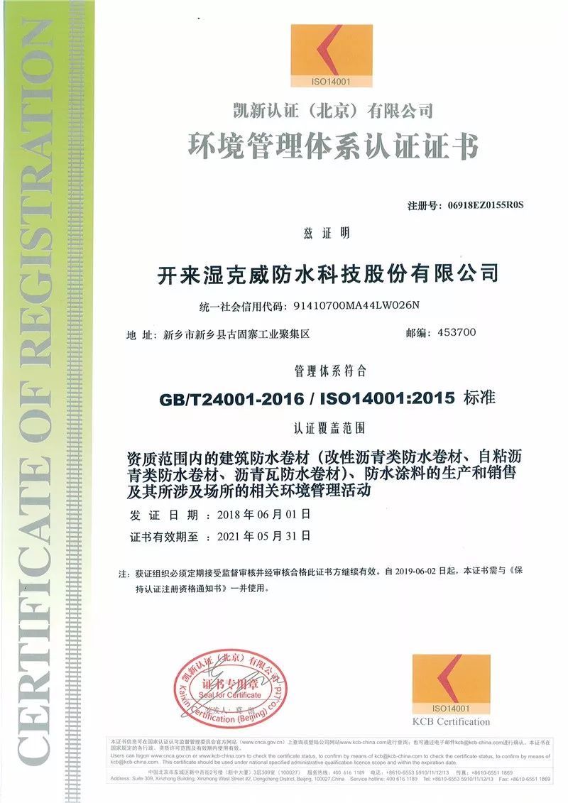 熱烈祝賀開來濕克威股份通過新版質量、環境、職業健康安全三體系認證